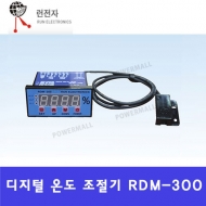 런전자 디지탈 온도습도조절기 RDM-300