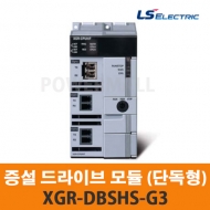 LS산전 PLC XGR-DBSHS-G3 증설 드라이브 모듈 단독형