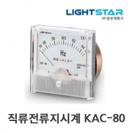 광성계측기 KAC-80 직류전류지시계 2.5급 80×80×Φ66 이중지침무