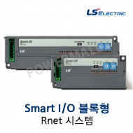 LS산전 PLC Smart I/O 블록형 Rnet 시스템