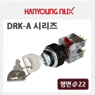 한영넉스 DRK-A 시리즈 키 실렉터 스위치 평면 22파이 크롬도금 가드