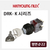 한영넉스 DRK-K 시리즈 키 실렉터 스위치 평면 22파이 플라스틱 가드
