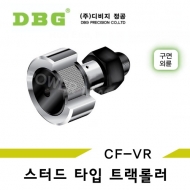 DBG 캠플로워 스터드타입 트랙 롤러 CF30VR 구면외륜 충진형 CF-VR형 국산 디비지정공