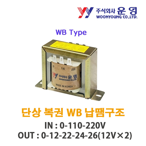 운영 WYSH-2601 3VA 단상복권 WB 납땜구조형 트랜스