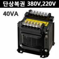 운영 WY3822-40AW 40VA 경제형 트랜스 단상복권 단일 전원형 입력 380V 출력 220V
