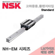 NSK LM가이드 NAH65EMZ N1H65 NH-EM시리즈 고하중용 Standard 플랜지타입 블럭 레일선택