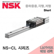 NSK LM가이드 NS30CL NAS30CLZ N1S30 SR30V NS-CL시리즈 중하중용 Short 각형 저형 블럭 레일선택
