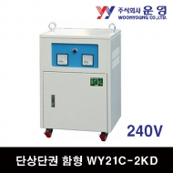 운영 WY21C-2KD 2KVA 단상 단권 케이스형 함형 트랜스