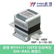 운영 WY4411-100TD 100VA 단상 복권 DIN-RAIL 트랜스