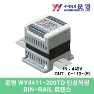 운영 WY4411-200TD 200VA 단상 복권 DIN-RAIL 트랜스