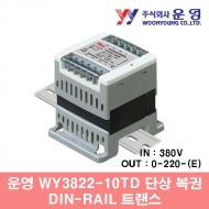 운영 WY3822-10TD 10VA 단상 복권 DIN-RAIL 트랜스