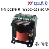 운영 WYDC-224100AP 100VA 단상 DC전원용 트랜스 정류기