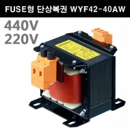 운영 WYF42-40AW 40VA AC FUSE 부착형 단상복권 트랜스