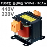 운영 WYF42-100AW 100VA AC FUSE 부착형 단상복권 트랜스