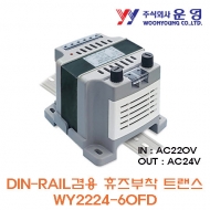 운영 WY2224-60FD 60VA DIN-RAIL겸용 휴즈 부착 트랜스