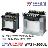 운영 WY21-200UL 200VA 단상 복권 UL 인증 트랜스포머