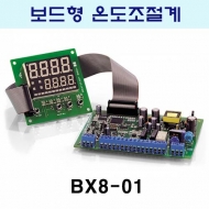 한영넉스 BX8-01 PID제어 보드형 온도조절계