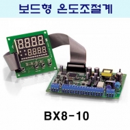 한영넉스 BX8-10 PID제어 보드형 온도조절계