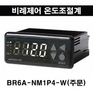 한영넉스 BR6A-NM1P4-W (주문) ON OFF 비례제어 냉동기용 디지털 온도조절계