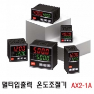한영넉스 AX2-1A 멀티 입출력 디지털 온도조절계 온도조절기