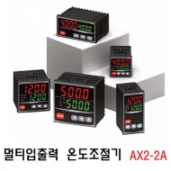 한영넉스 AX2-2A 멀티 입출력 디지털 온도조절계 온도조절기
