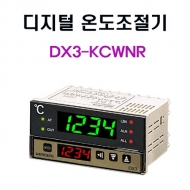 한영넉스 DX3-KCWNR PID 오토튜닝 디지털 온도조절기