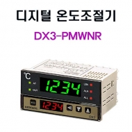 한영넉스 DX3-PMWNR PID 오토튜닝 디지털 온도조절기