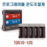 한영넉스 TD510-12S PID제어 컬러LCD 프로그래머블 온도조절계