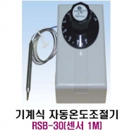 런전자 RSB-30(센서 1M) 기계식 자동온도조절기
