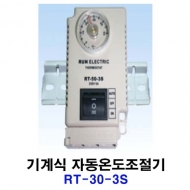 런전자 RT-30-3S 기계식 자동온도조절기