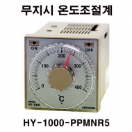 한영넉스 HY-1000-PPMNR05 비례제어 무지시 온도조절계