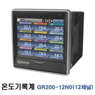 한영넉스 GR200-12N0 (12채널) 그래픽 온도기록계 추가구매 검교정(1회로)