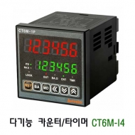 오토닉스 CT6M-I4 통신기능 탑재 다기능 카운터 타이머