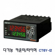 오토닉스 CT6Y-I2 통신기능 탑재 다기능 카운터 타이머