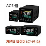 한영넉스 LC7-P61CA AC타입 LCE 카운터 타이머
