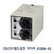 오토닉스 ATS8W-43 ON OFF시간 별도설정 소형 타이머