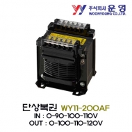 운영 WY11-200AF 단상복권 트랜스