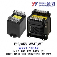 운영 WY21-100A2 단상복권 WMT,WT 트랜스