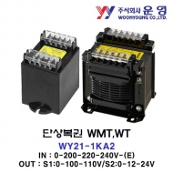 운영 WY21-1KA2 단상복권 WMT,WT 트랜스