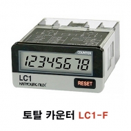 한영넉스 LC1-F 소형 LCD표시 디지털 카운터