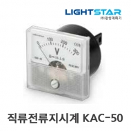 광성계측기 KAC-50 직류전류지시계 2.5급 51×49×Φ46 이중지침무