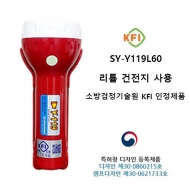 신영 SY-S119L60 리튬 60분용 적색,백색 휴대용 조명등 I240597