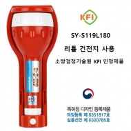 신영 SY-S119L180 리튬 180분용 적색,백색 휴대용 조명등 I240596