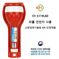 신영 SY-S119L60 리튬 60분용 적색,백색 휴대용 조명등 I240594