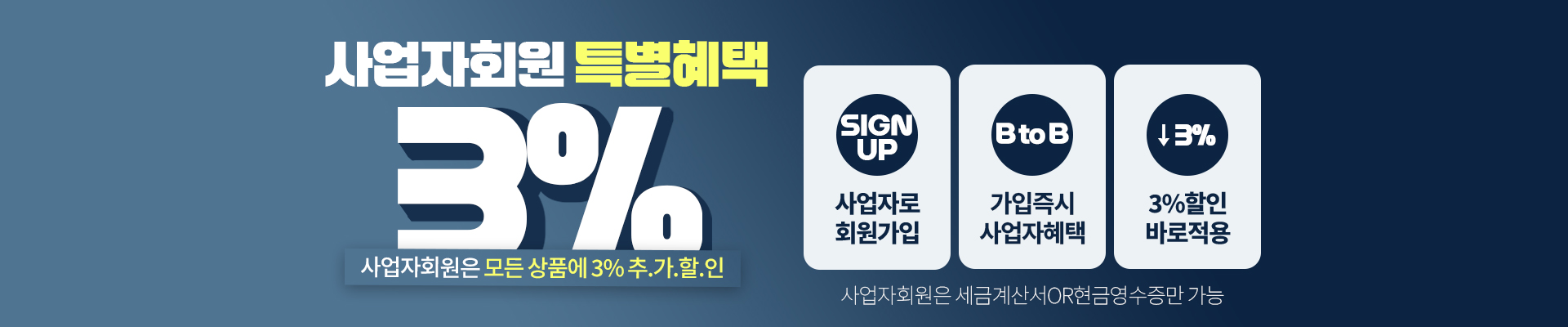 사업자회원가입혜택