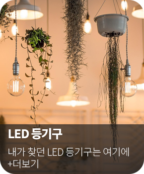 LED 등기구