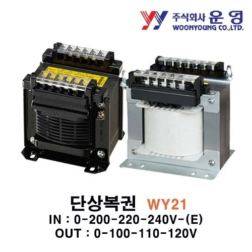 운영 WY21-1KA 단상복권 WMT , WT 트랜스 IN: 0-200-220-240V OUT:0-100-110-120V