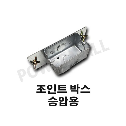 레이스웨이 승압용 콘센트용 조인트 박스 70*40