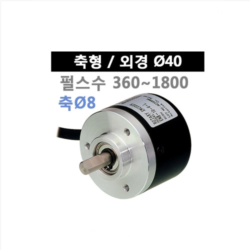 오토닉스 E40S8-1000-6-L-5 축형 로터리 엔코더