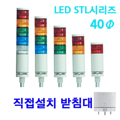 한영넉스 STL040-F-C51-3-D 3단 점등 점멸 부저 DC/AC 24V LED 사인타워